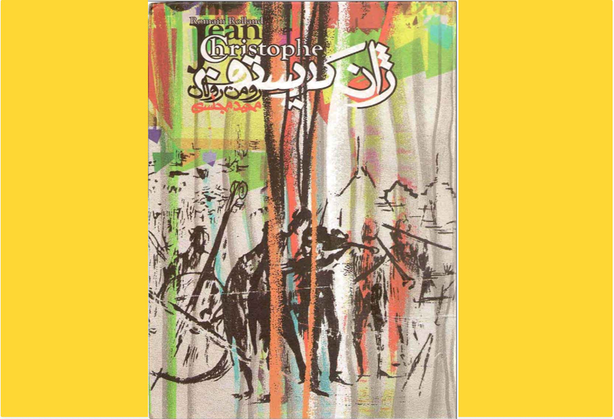 ژان کریستف