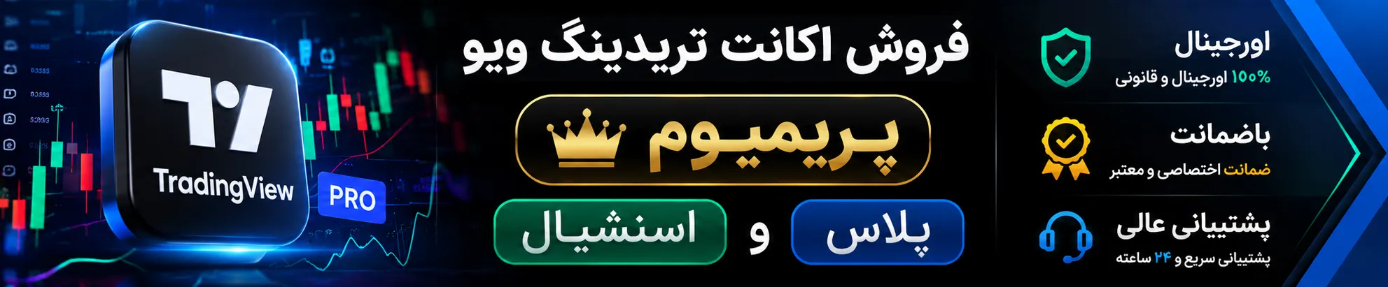 فروش اکانت تریدینگ ویو