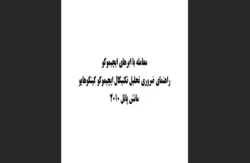 کتاب معامله با ابرهای ایچیموکو اثر مانش پاتل