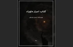 اسرار ماورا