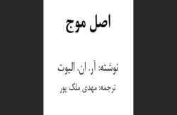 کتاب اصل موج