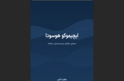 کتاب ایچیموکو هوسودا