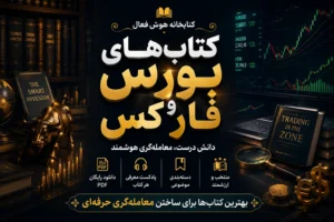 بورس و فارکس