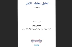تحلیل معامله تکامل