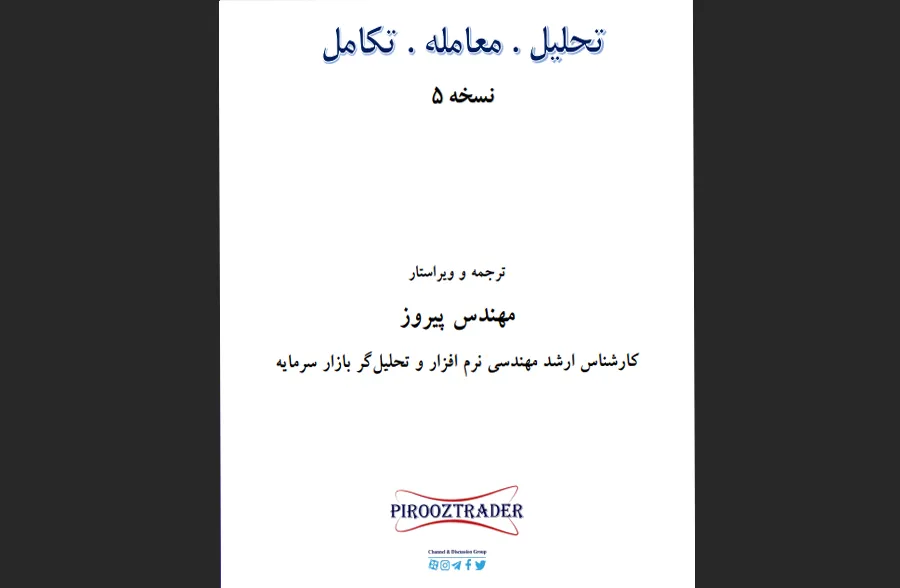 تحلیل معامله تکامل