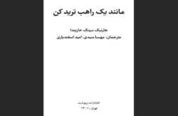 مانند یک راهب ترید کن
