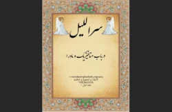 سراللیل