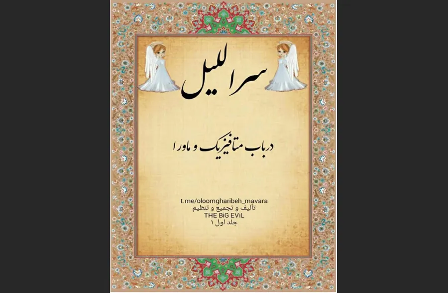 سراللیل