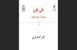 کتاب مالی رفتاری