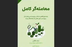 معامله‌گر کامل
