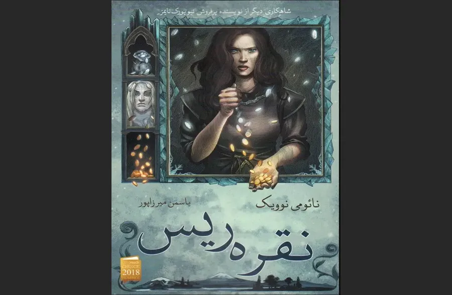 نقره ریس