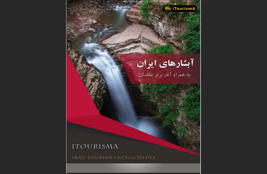 آبشارهای ایران