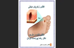 کتاب اطلس زخم پای دیابتی