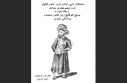کتاب بدایع الوقایع