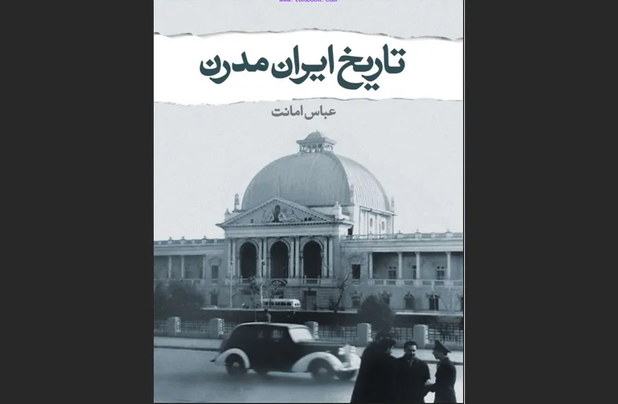 تاریخ ایران مدرن
