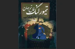 تیمور لنگ