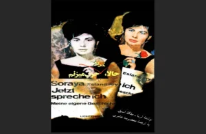 دانلود رایگان کتاب حالا خودم حرف می‌زنم اثر ملکه ثریا