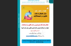 فروش و جذب فالوور در اینستاگرام