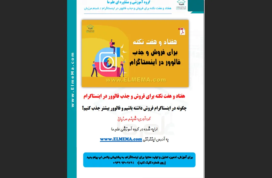 فروش و جذب فالوور در اینستاگرام