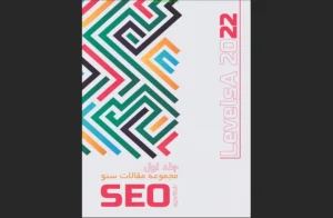 دانلود رایگان کتاب مجموعه مقالات سئو اثری از تیم طراحی و تبلیغات لولسا