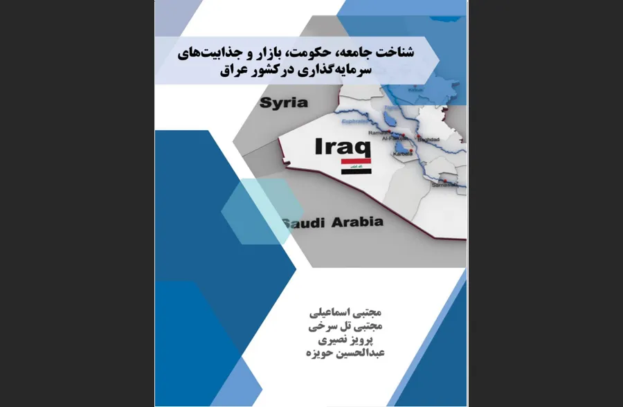 Society, government, market, and investment attractions in Iraq