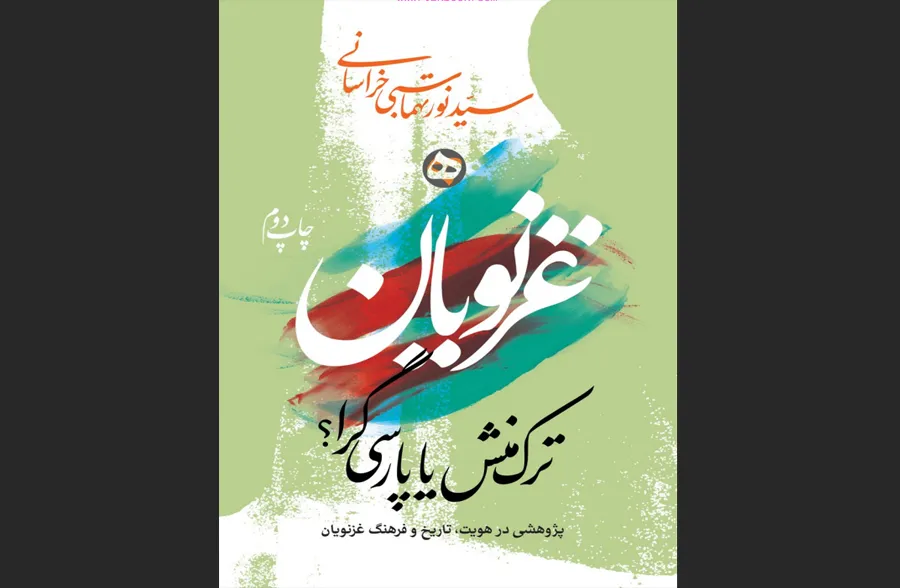 غزنویان