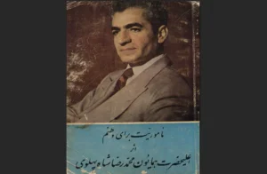 دانلود رایگان کتاب مأموریت برای وطنم اثر محمدرضا پهلوی