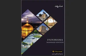 دانلود رایگان کتاب جاذبه‌های گردشگری مشهد اثر پژوهشگر و قلمروشناس حوزه‌ی گردشگری و جغرافیای فرهنگی ایران