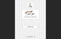 مهر میهن