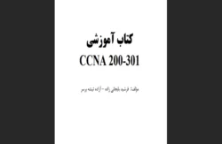 کتاب آموزشی CCNA 200-301