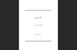 کشف راز درون