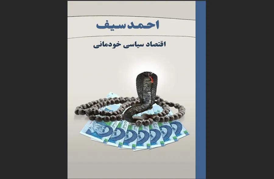 اقتصاد سیاسی خودمانی