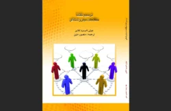 ترسیم نقشه مطالعات میان‌رشته‌ا