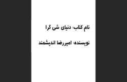 کتاب دنیای شی گرا