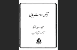 آیین دوستیابی