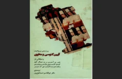 آیین گنوسی و مانوی