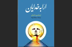 کتاب ارابه خدایان