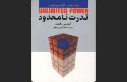 قدرت نامحدود