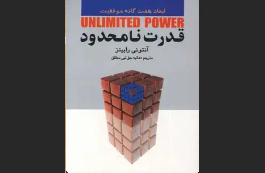 قدرت نامحدود